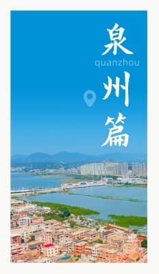 quanzhou